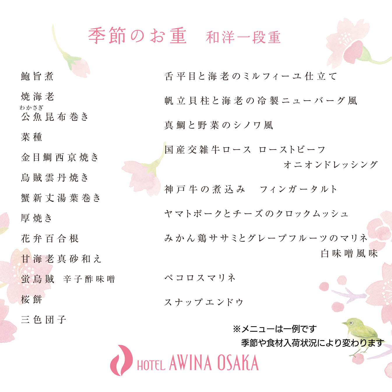 おしながき例