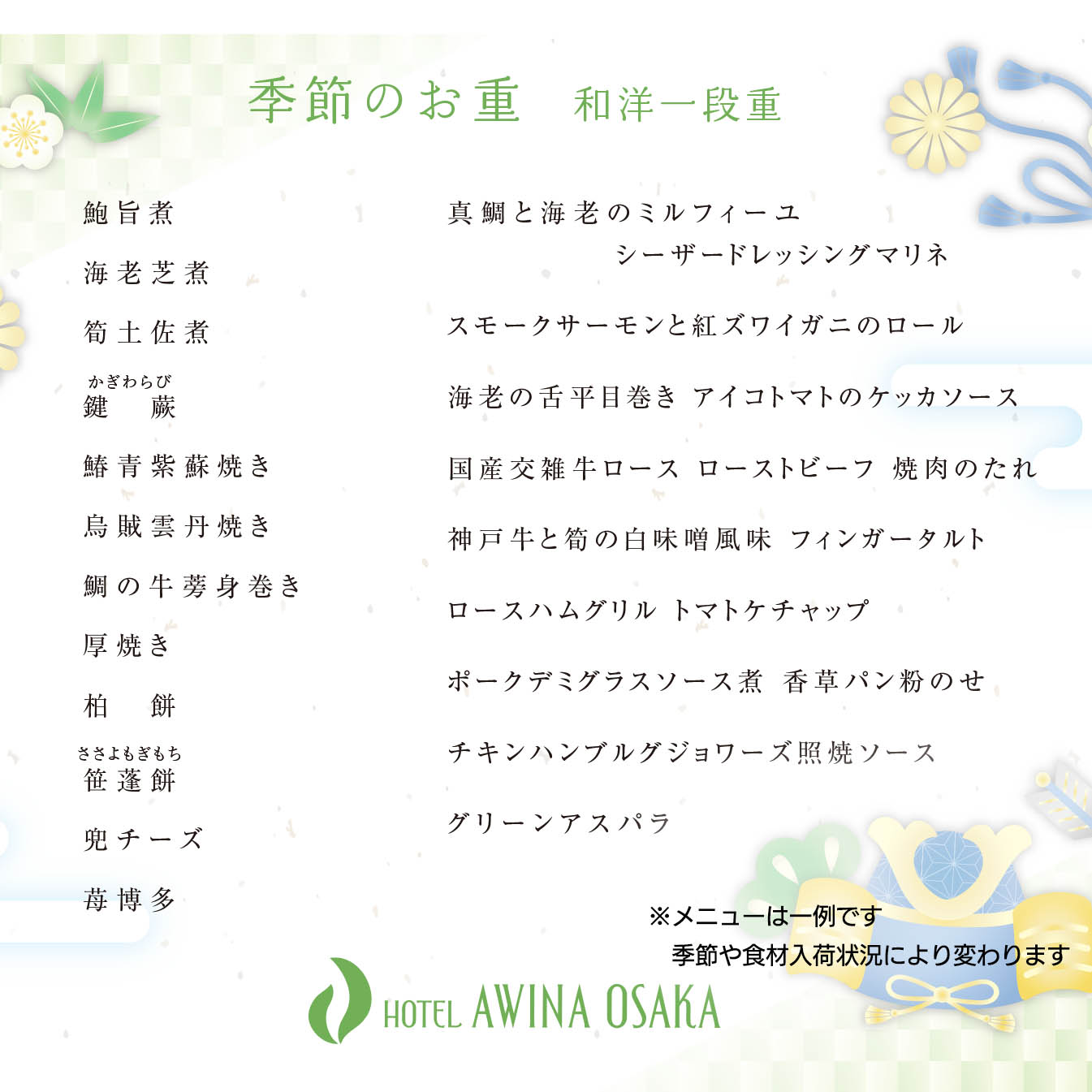 おしながき例