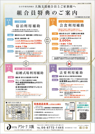 組合員特典のご案内
