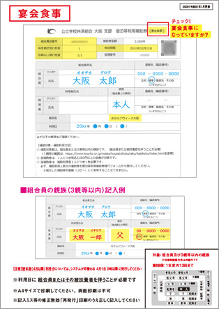 会食（宴会食事）補助券の記入例