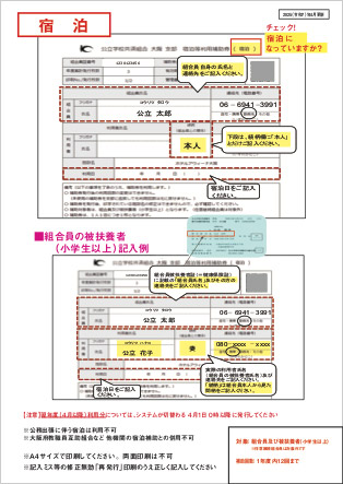 宿泊 補助券の記入例