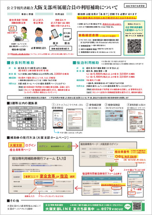 会食／宿泊の利用補助について