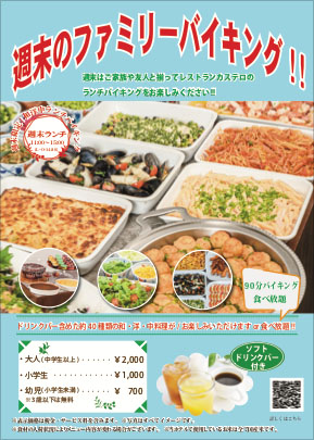 カステロ　土日祝ランチ