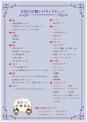 土日祝ランチメニュー