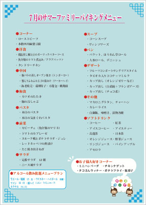 カステロ サマーファミリーバイキング メニュー