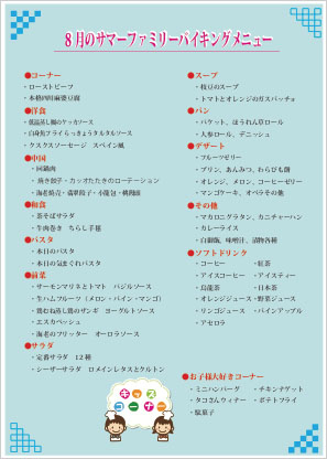 カステロ サマーファミリーバイキング メニュー