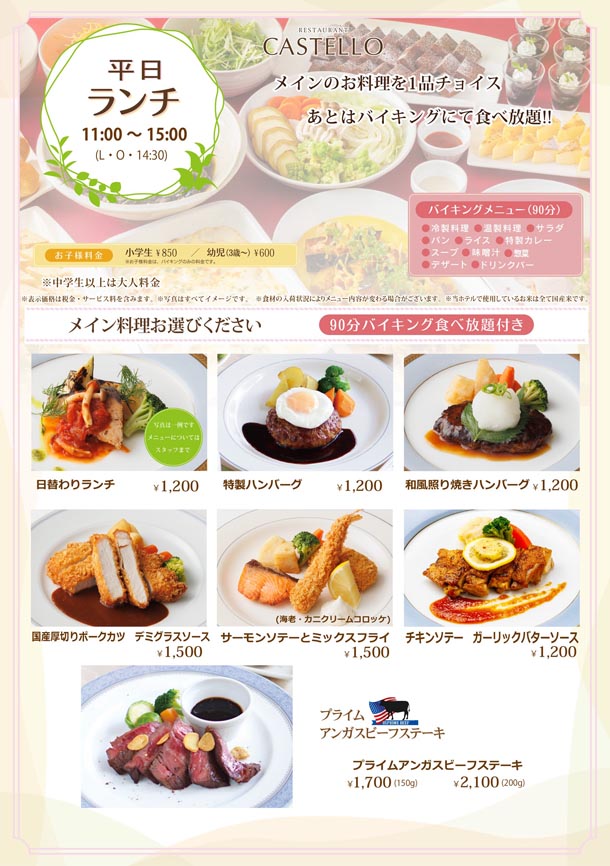 カステロ　ランチ　平日